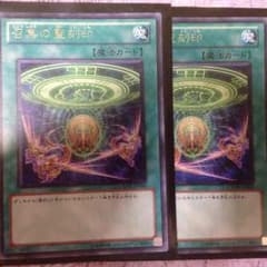 遊戯王 召集の聖刻印のサムネイル