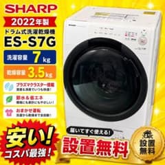 ドラム式洗濯機 SHARP 7キロ 一人暮らし 安い 設置無料 冷蔵庫セット割