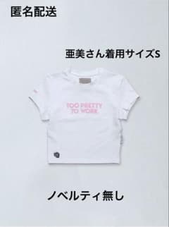 LIBEIRO×鈴木亜美コラボ Tシャツ ノベルティなし - メルカリ