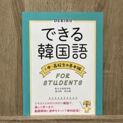 【新品未使用】できる韓国語のサムネイル