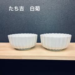 たち吉　白菊　小鉢　2個　菊割鉢　美濃焼 tachikichi たちきち　白のサムネイル
