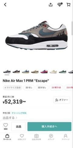 Nike Air Max 1 PRM "Escape"のサムネイル