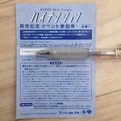 ハイテンション イベント参加券のサムネイル