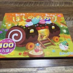 ちいさなちいさなほしのあかりのサムネイル