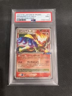 ポケモンカード PSA 9 ゴウカザル LV.X プロモ DP - メルカリ