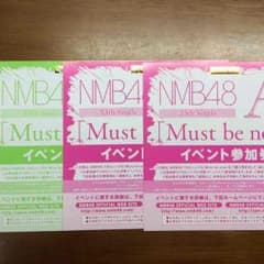 NMB48 イベント参加券のサムネイル