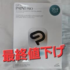 CLIP STUDIO PAINT PROのサムネイル