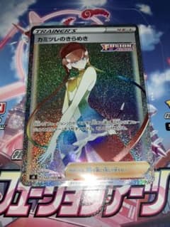 ポケモンカード カミツレのきらめきのサムネイル