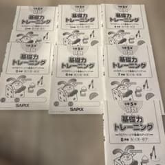 SAPIX 小学5年 算数 基礎力トレーニング 7冊セットのサムネイル