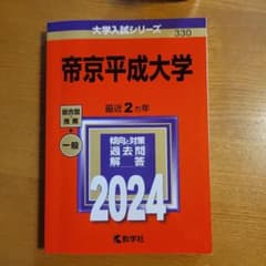 帝京平成大学のサムネイル
