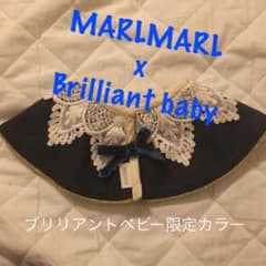 【限定スタイ】マールマールxブリリアントベビー　ドルチェシリーズのスタイのサムネイル