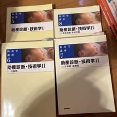 助産学講座 5・6・7・8巻セット 助産診断・技術学　医学書院のサムネイル