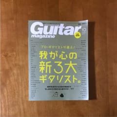 Guitar magazine ギターマガジン 2018年10月号のサムネイル