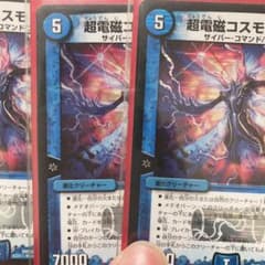 デュエルマスターズ 超電磁コスモ・セブ Λのサムネイル