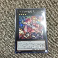 遊戯王 フレシアの蟲惑魔のサムネイル