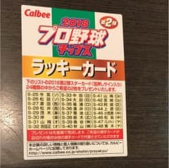 プロ野球チップス ラッキーカードのサムネイル