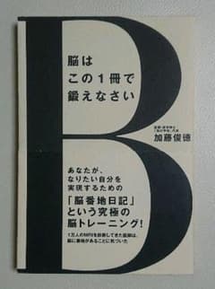 脳はこの1冊で鍛えなさいのサムネイル