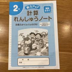 計算　ドリル　算数　小２のサムネイル