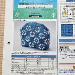 フェリシモ編み物キット　北欧模様がポップでかわいいかぎ針編みポーチ　➁カモミールのサムネイル