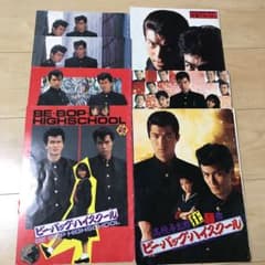 ビーバップハイスクール　映画パンフレットのサムネイル
