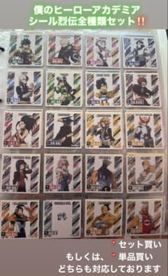 アニメヒーローキャラクターシールセットのサムネイル