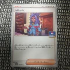 レホールのサムネイル