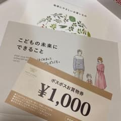 ポスポスお買い物券のサムネイル