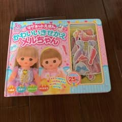 メルちゃんブックのサムネイル