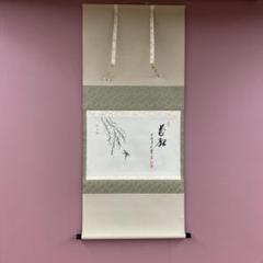 美品 掛け軸 宝林寺 福本積応作 桜ノ図「柳緑花紅」共箱 禅語 茶掛け 美品 掛け軸 宝林寺 福本積応作 桜ノ図「柳緑花紅」共