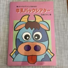牛乳パックシアターのサムネイル