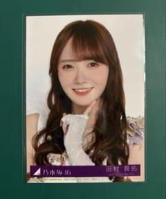 乃木坂46 田村真佑 最後に階段を駆け上がったのはいつだ？ 封入Bのサムネイル