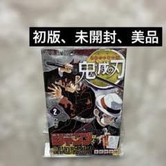 美品 鬼滅の刃 2巻 初版 帯付き ジャンパラ付き シュリンク付き 未開封