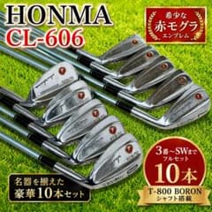 希少 HONMA CL-606 赤モグラ 10本 T-800 BORON R-1 - メルカリ