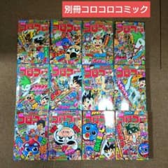 美本 別冊コロコロコミック 2008年2月号～2009年12月号 12冊セット