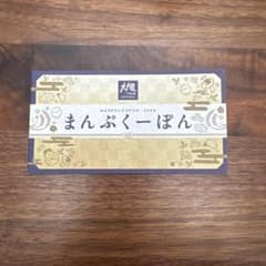 大戸屋 まんぷくーぽん 3000円分のサムネイル