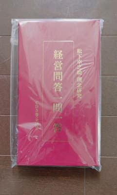 松下幸之助理念研究 経営問答一問一答 CD5巻セットのサムネイル