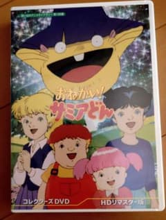 おねがい!サミアどん コレクターズDVDのサムネイル