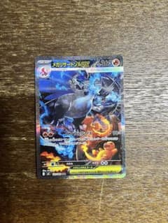 【美品】ポケモンカード メガリザードンX ex SAR おまけ付きのサムネイル