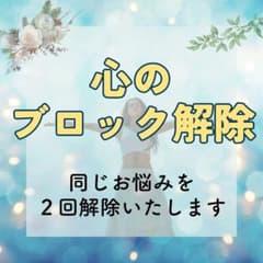 ブロック解除（2個を2回解除します）のサムネイル