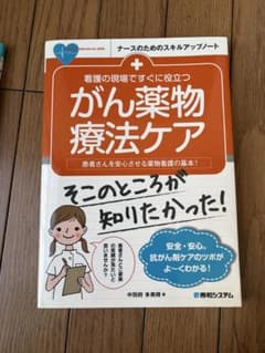 看護の現場ですぐに役立つ がん薬物療法ケアのサムネイル