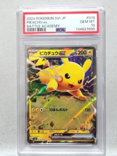 ピカチュウ バトルアカデミー rrレア仕様 psa10 - メルカリ