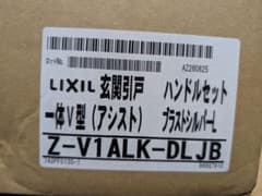ビス1本なし※LIXIL エルムーブ2 ハンドルセット一体型 V1A タイプL