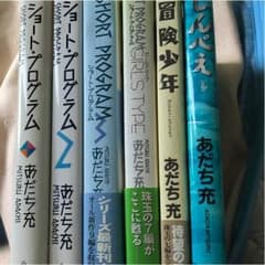 あだち充傑作短編作品集 ショートプログラム じんべえ 冒険少年のサムネイル