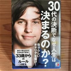 あたりまえだけどなかなかできない33歳からのルールのサムネイル