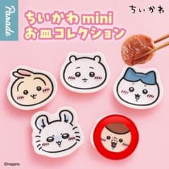 ちいかわ miniお皿コレクション くりまんじゅうのサムネイル