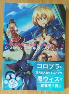 퀴즈 RPG 마법사와 검은 고양이 위즈 공식 비주얼 팬북