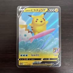 なみのりピカチュウV RR S8a 25th ANNIVERSARY COLL… - メルカリ