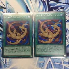遊戯王 オッドアイズフュージョンのサムネイル