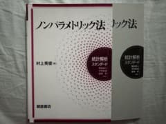 【裁断済み】ノンパラメトリック法のサムネイル