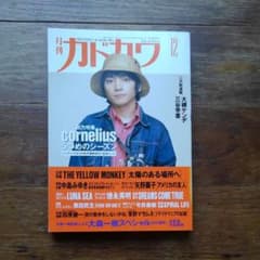 月刊　カドカワ　コーネリアスのサムネイル